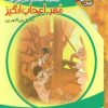 کتاب مهر اعجاب انگیز | انتشارات ابوعطا