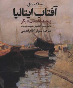 کتاب آفتاب ایتالیا | انتشارات علم