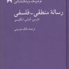 کتاب رساله منطقی-فلسفی | انتشارات هرمس
