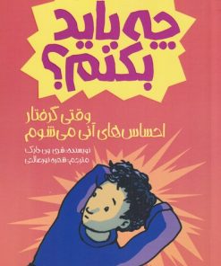 کتاب چه باید بکنم؟ | انتشارات پیدایش