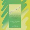 کتاب مدرسه سالم | انتشارات سخن
