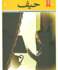 کتاب حیف | انتشارات نگاه