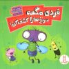 کتاب فردی مگسه سرنخ ها را کشف کن! | انتشارات فنی ایران نردبان