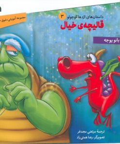 کتاب قالیچه‌ی خیال | انتشارات سروش