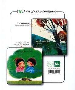 کتاب مجموعه شعر کودکان _ جلد 1 (ویژه نابینایان) | انتشارات کانون پرورش فکری کودکان و نوجوانان