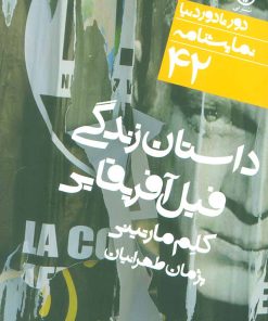 کتاب داستان فیل آفریقایی | انتشارات نشر نی