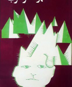 کتاب شهر طلا و سرب | انتشارات کانون پرورش فکری کودکان و نوجوانان