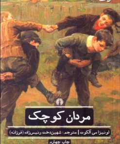 کتاب مردان کوچک | انتشارات علمی و فرهنگی