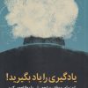 کتاب یادگیری را یاد بگیرید | انتشارات میلکان