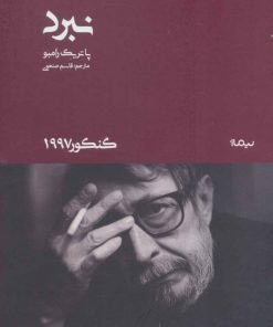 کتاب نبرد | انتشارات نیماژ