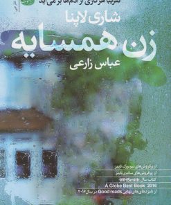 کتاب زن همسایه | انتشارات آموت