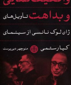 کتاب واقعیت نمایی و بداهت | انتشارات نشر کتاب پارسه