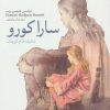 کتاب سارا کورو: شاهزاده خانم کوچک | انتشارات قدیانی