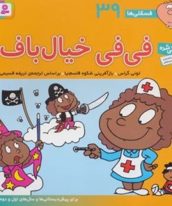 کتاب فی فی خیال باف | انتشارات قدیانی