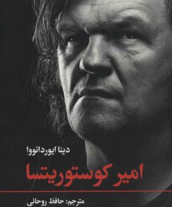کتاب امیر کوستوریتسا | انتشارات علمی و فرهنگی