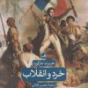 کتاب خرد و انقلاب | انتشارات نشر ثالث