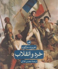کتاب خرد و انقلاب | انتشارات نشر ثالث