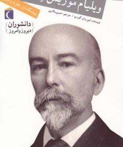 کتاب ویلیام موریس دیویس | انتشارات محراب قلم