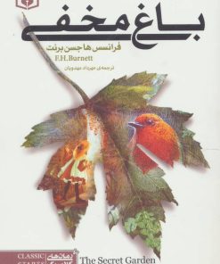 کتاب باغ مخفی | انتشارات قدیانی