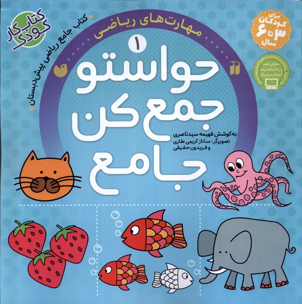 کتاب حواستو جمع کن جامع (1) | انتشارات ذکر