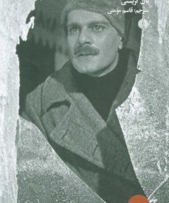 کتاب دکتر ژیواگو | انتشارات علمی و فرهنگی