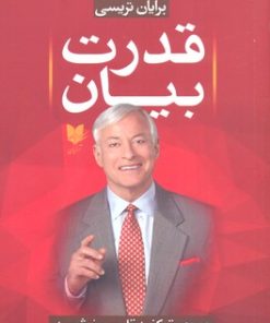 کتاب قدرت بیان | انتشارات آرایان