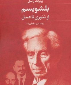کتاب بلشویسم | انتشارات علم