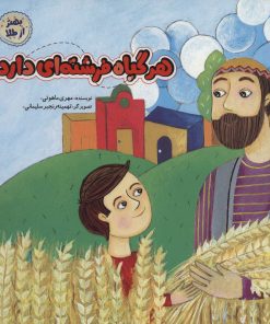 کتاب هر گیاه فرشته ای دارد | انتشارات به نشر