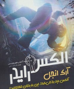 کتاب آرک انجل | انتشارات ایران بان