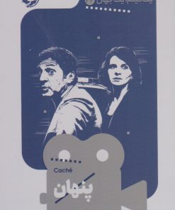 کتاب پنهان | انتشارات خوب