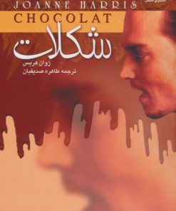 کتاب شکلات | انتشارات کتابسرای تندیس