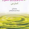 کتاب 50 اقدام فوری برای کاستن از استرس | انتشارات شباهنگ