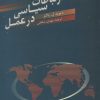 کتاب ارتباطات سیاسی در عمل | انتشارات سروش