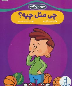 کتاب چی مثل چیه؟ | انتشارات فنی ایران نردبان