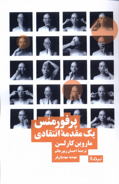 کتاب پرفورمنس | انتشارات نیماژ