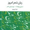 کتاب زبان شعر امروز | انتشارات نگاه