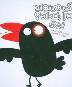 کتاب کی می تواند مرا بخنداند؟ | انتشارات پیدایش