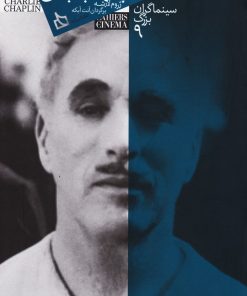 کتاب سینماگران بزرگ 9 | انتشارات دیبایه