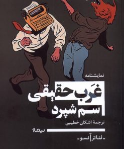 کتاب غرب حقیقی | انتشارات نیماژ