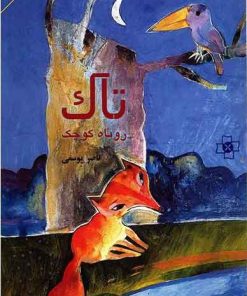 کتاب تاک | انتشارات مرکز