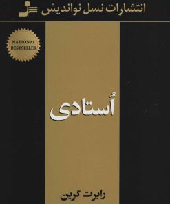 کتاب استادی | انتشارات نسل نواندیش