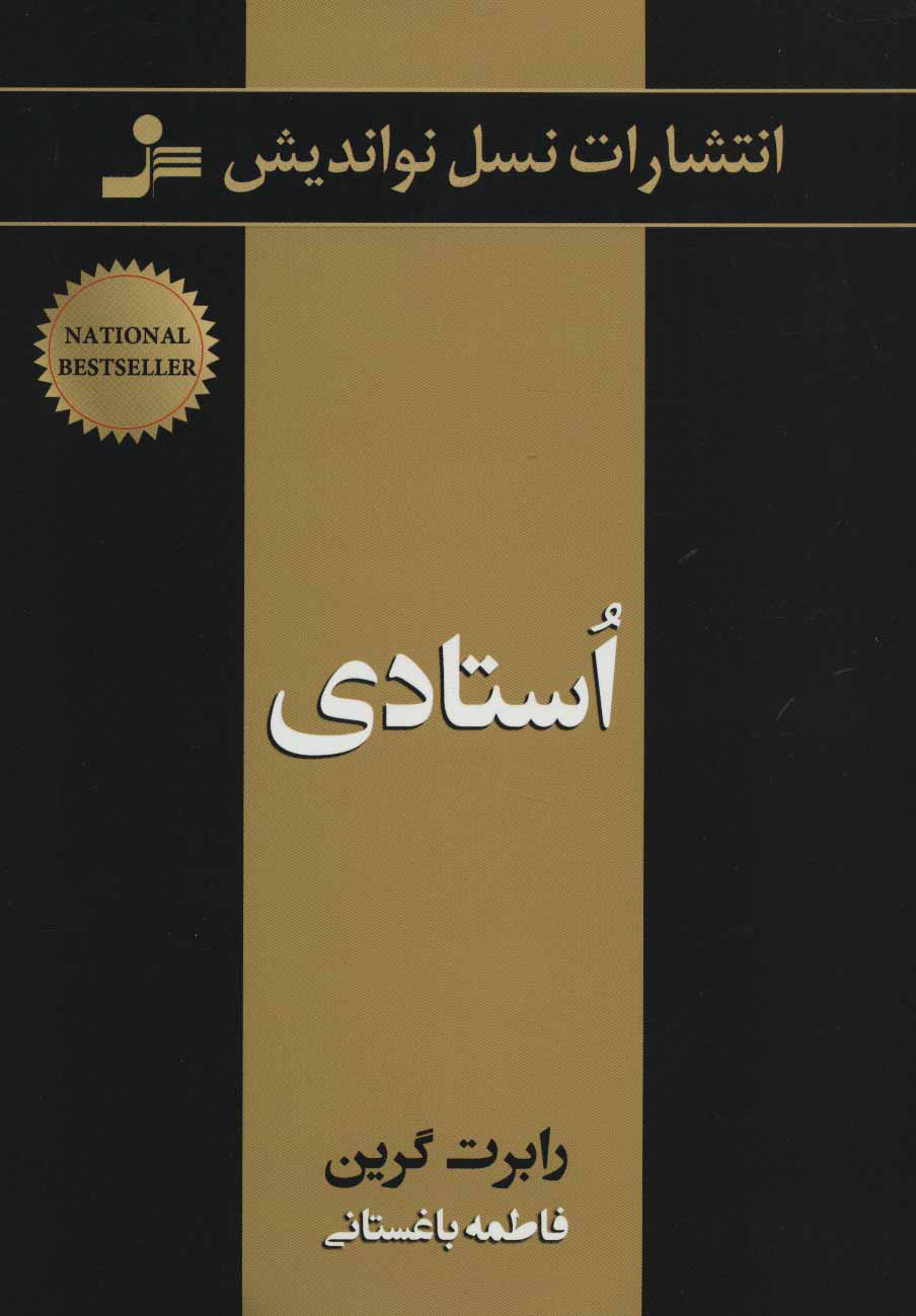 کتاب استادی | انتشارات نسل نواندیش