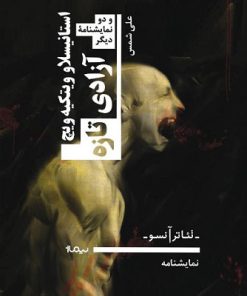 کتاب آزادی تازه | انتشارات نیماژ