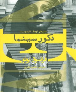 کتاب دکور سینما | انتشارات افراز