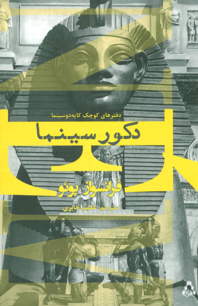 کتاب دکور سینما | انتشارات افراز