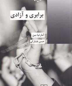 کتاب برابری و آزادی | انتشارات شیرازه