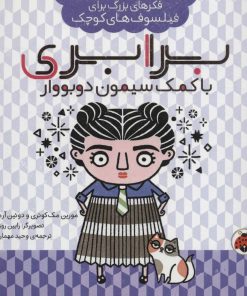 کتاب برابری با کمک سیمون دوبووار | انتشارات شهر قلم