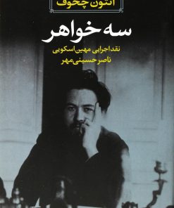 کتاب سه خواهر | انتشارات نگاه