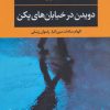 کتاب دویدن در خیابان های پکن | انتشارات نگاه