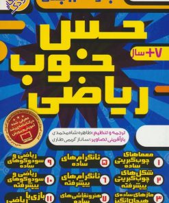 کتاب مجموعه حس خوب ریاضی (12جلدی) | انتشارات ذکر